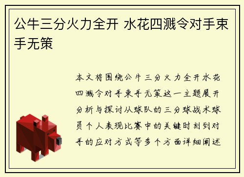 公牛三分火力全开 水花四溅令对手束手无策