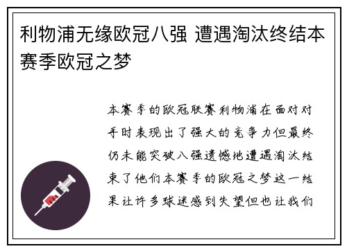 利物浦无缘欧冠八强 遭遇淘汰终结本赛季欧冠之梦
