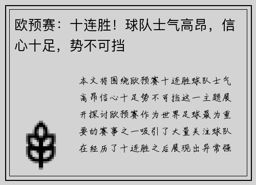 欧预赛：十连胜！球队士气高昂，信心十足，势不可挡