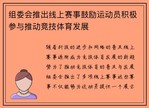 组委会推出线上赛事鼓励运动员积极参与推动竞技体育发展