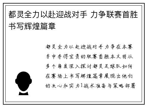 都灵全力以赴迎战对手 力争联赛首胜书写辉煌篇章