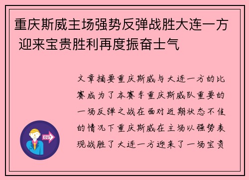 重庆斯威主场强势反弹战胜大连一方 迎来宝贵胜利再度振奋士气
