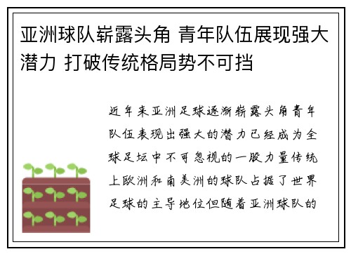 亚洲球队崭露头角 青年队伍展现强大潜力 打破传统格局势不可挡