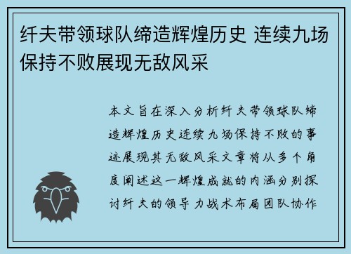 纤夫带领球队缔造辉煌历史 连续九场保持不败展现无敌风采