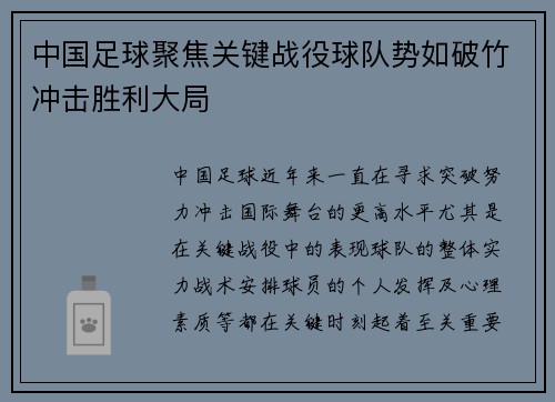 中国足球聚焦关键战役球队势如破竹冲击胜利大局