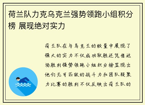 荷兰队力克乌克兰强势领跑小组积分榜 展现绝对实力