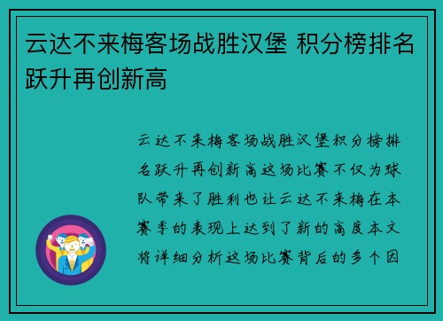 云达不来梅客场战胜汉堡 积分榜排名跃升再创新高