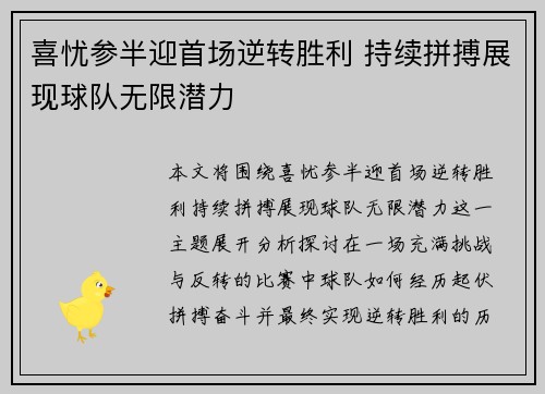 喜忧参半迎首场逆转胜利 持续拼搏展现球队无限潜力
