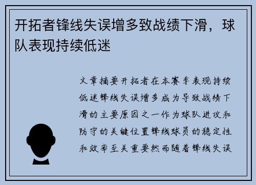 开拓者锋线失误增多致战绩下滑，球队表现持续低迷