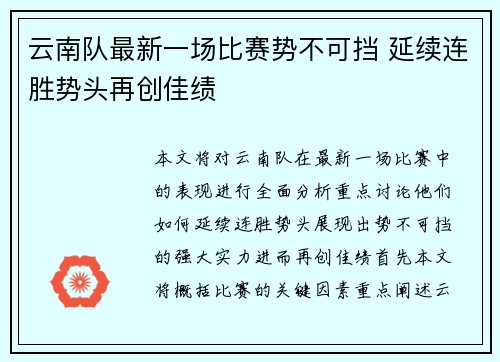 云南队最新一场比赛势不可挡 延续连胜势头再创佳绩