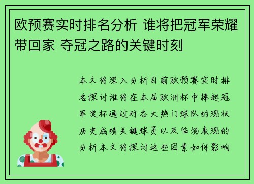 欧预赛实时排名分析 谁将把冠军荣耀带回家 夺冠之路的关键时刻
