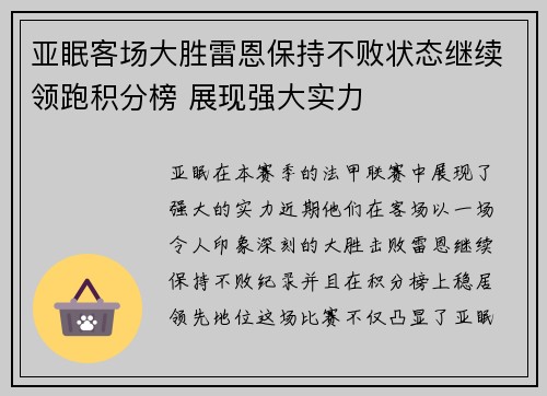 亚眠客场大胜雷恩保持不败状态继续领跑积分榜 展现强大实力