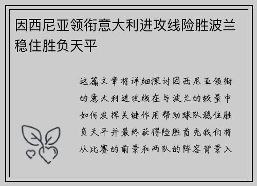 因西尼亚领衔意大利进攻线险胜波兰稳住胜负天平