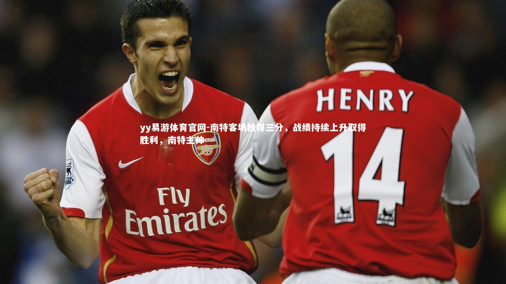 yy易游体育官网-南特客场独得三分，战绩持续上升取得胜利，南特主帅