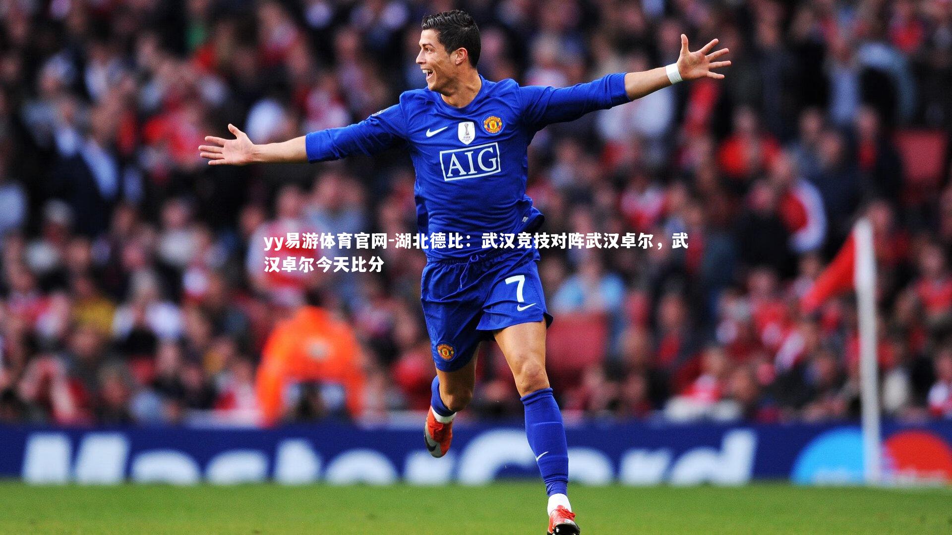 yy易游体育官网-湖北德比：武汉竞技对阵武汉卓尔，武汉卓尔今天比分