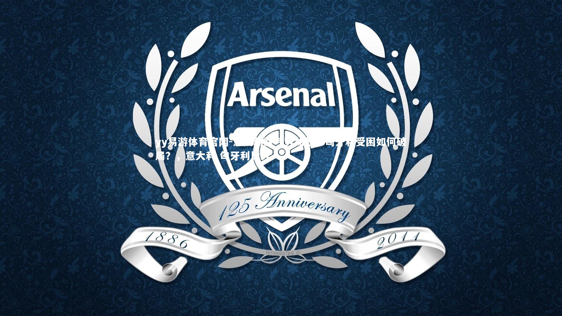 意大利队气势如虹，匈牙利受困如何破局？，意大利 匈牙利比分