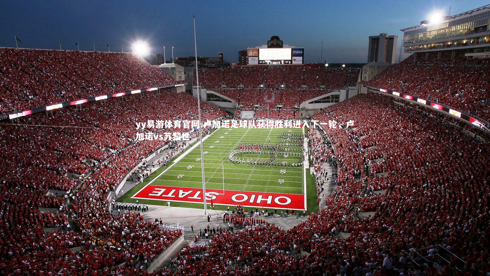 卢加诺足球队获得胜利进入下一轮，卢加诺vs苏黎世