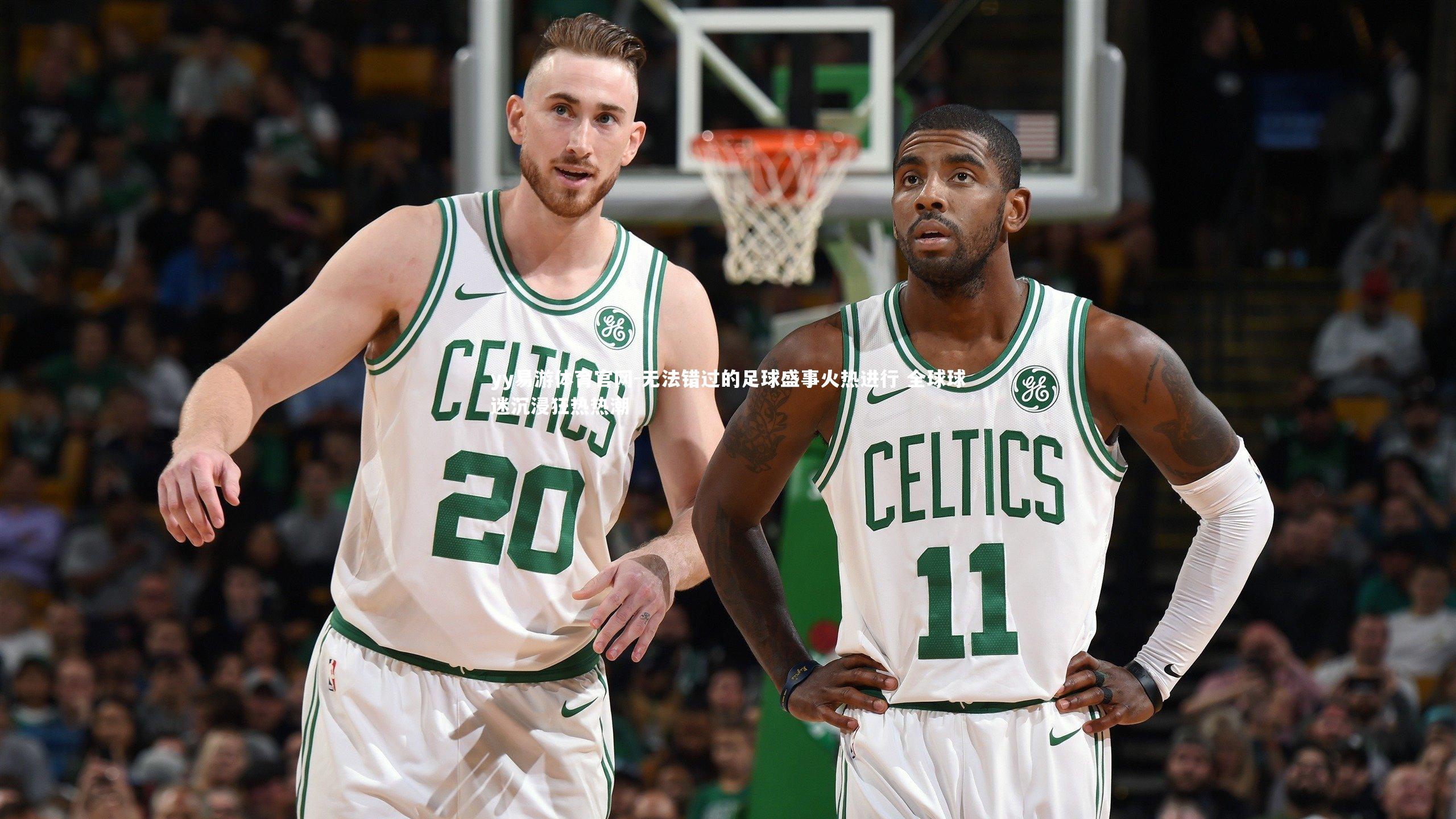 yy易游体育官网-无法错过的足球盛事火热进行 全球球迷沉浸狂热热潮