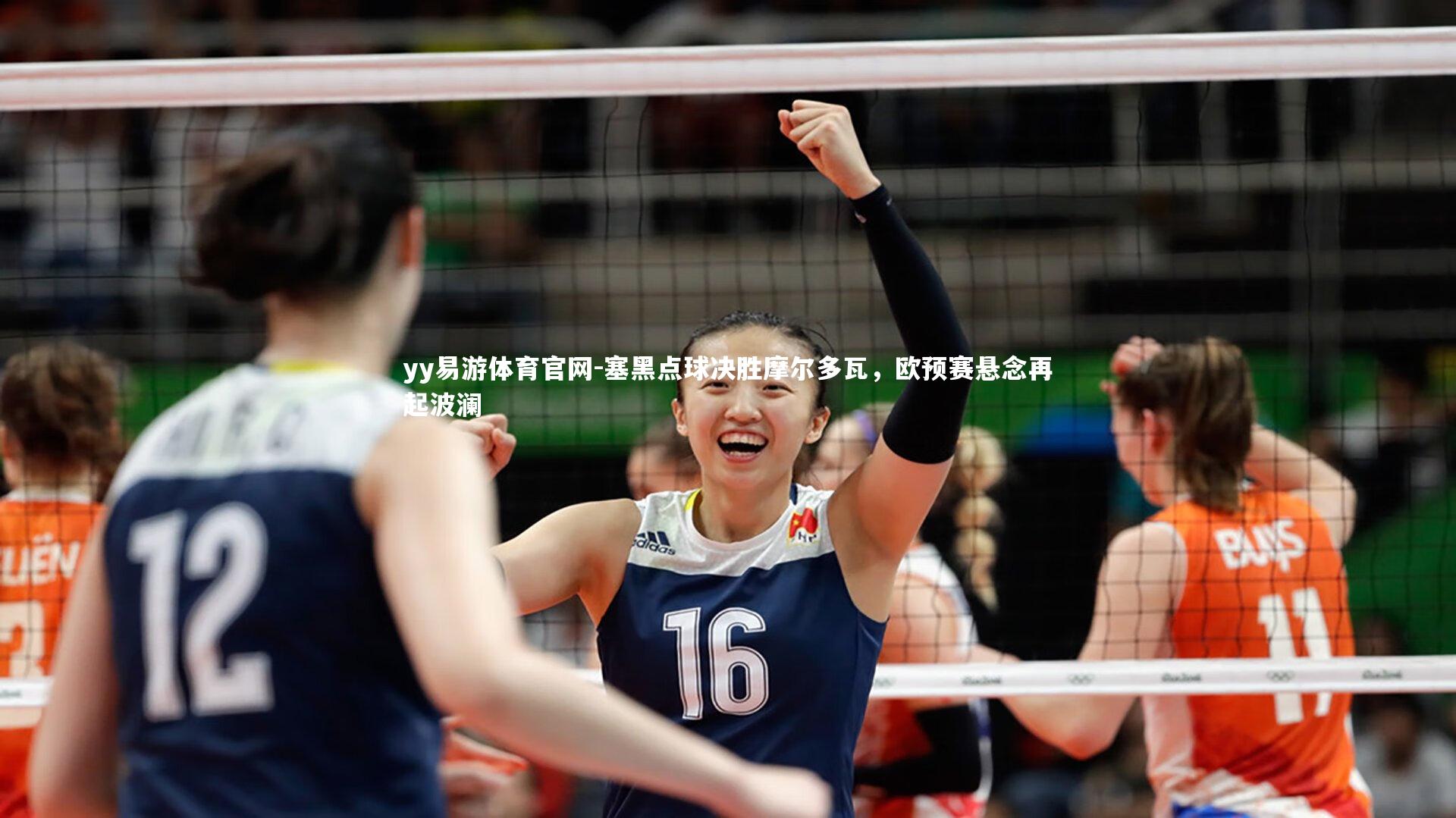 塞黑点球决胜摩尔多瓦,欧预赛悬念再起波澜