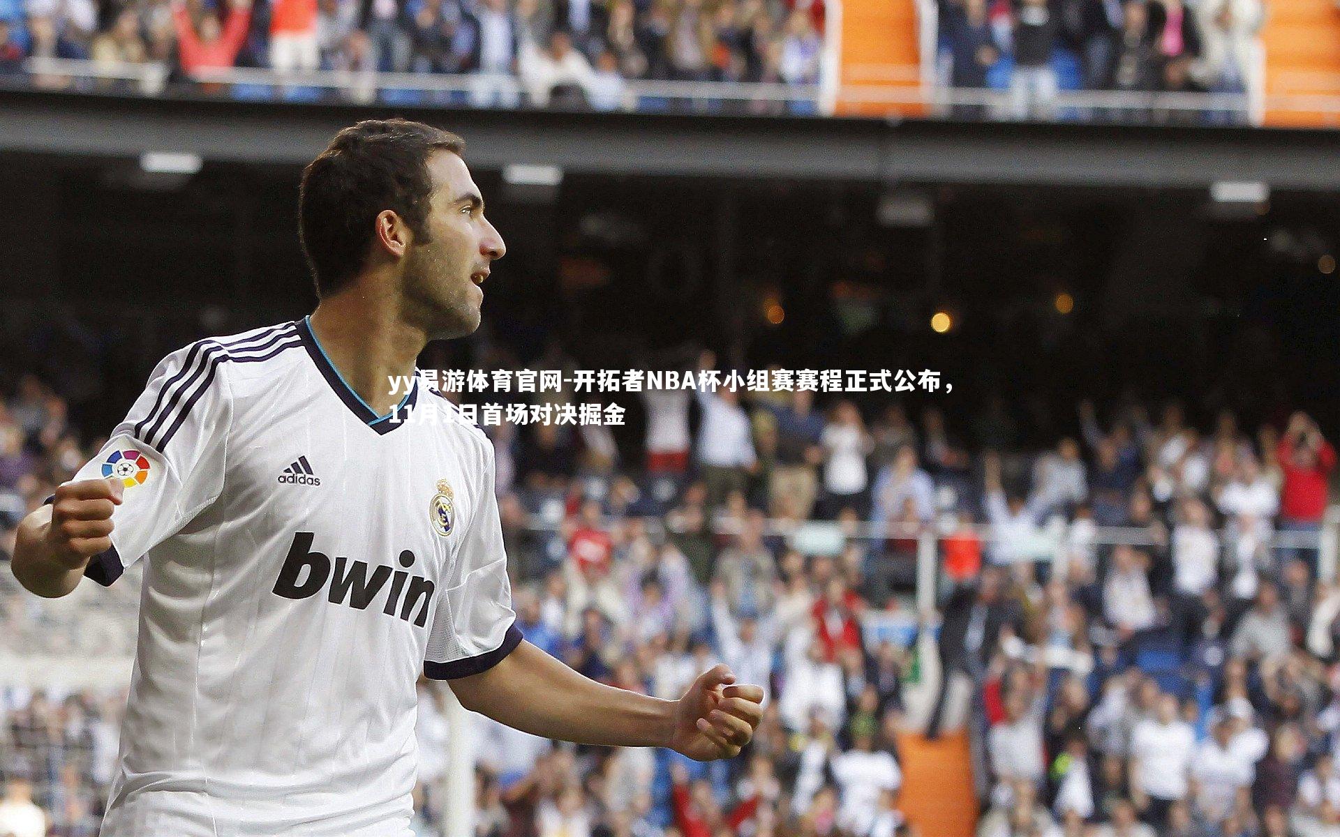 开拓者NBA杯小组赛赛程正式公布，11月1日首场对决掘金