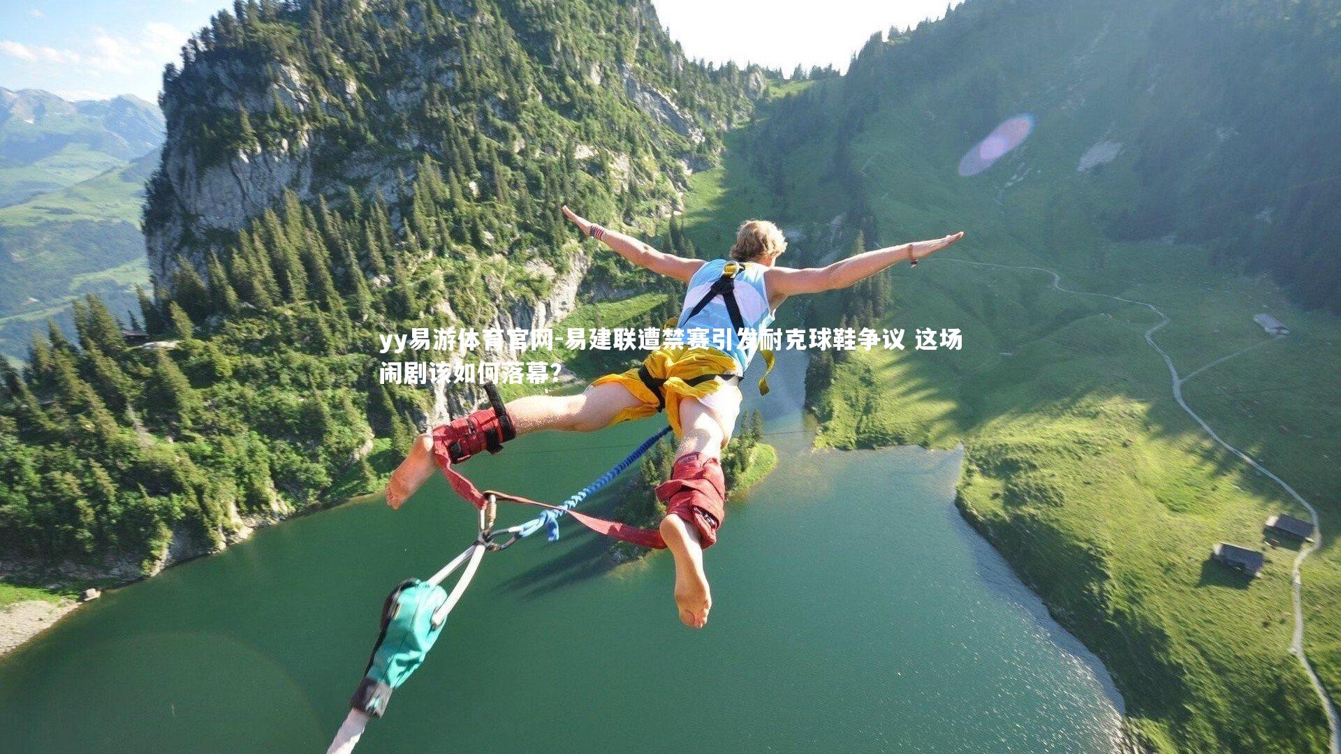 易建联遭禁赛引发耐克球鞋争议 这场闹剧该如何落幕?