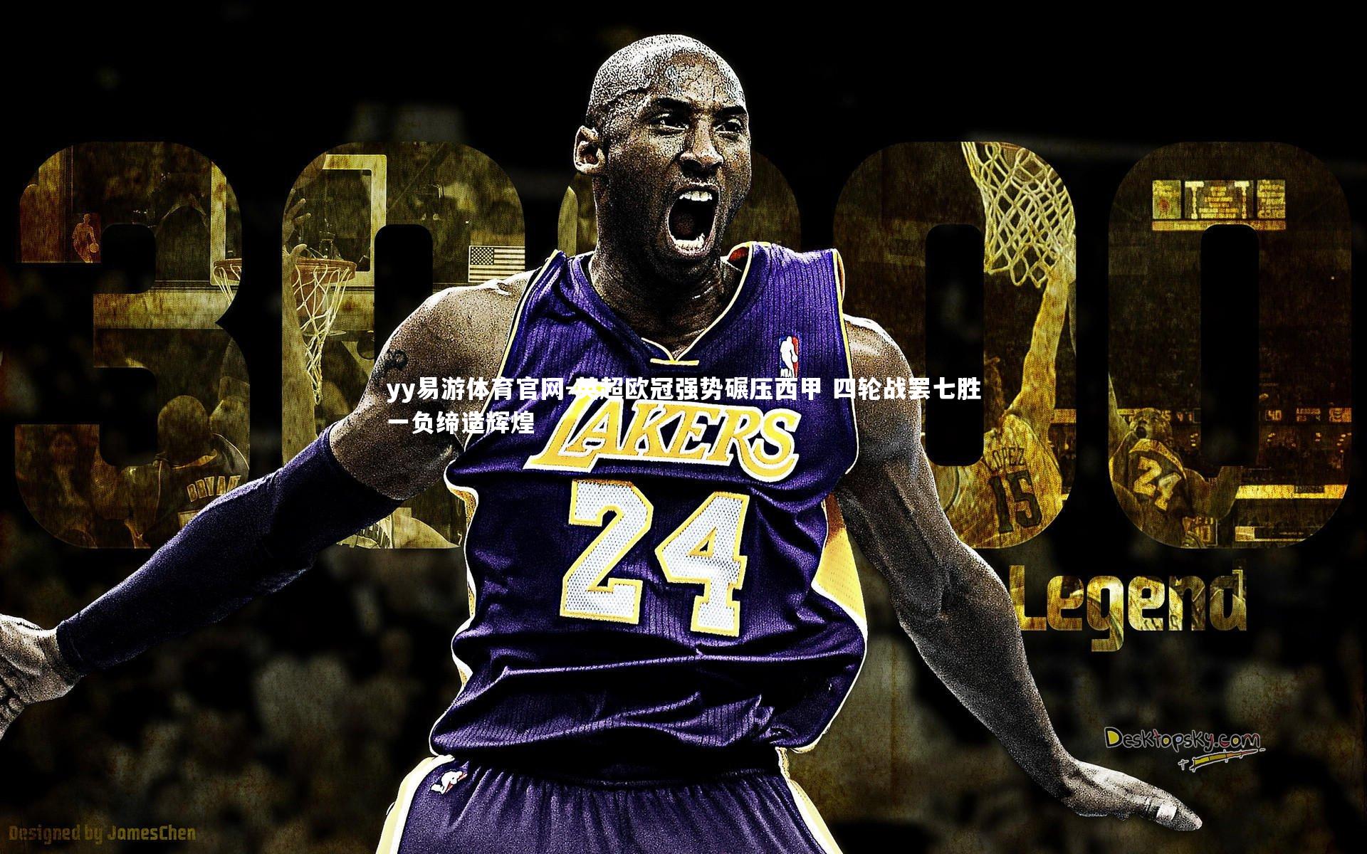 英超欧冠强势碾压西甲 四轮战罢七胜一负缔造辉煌