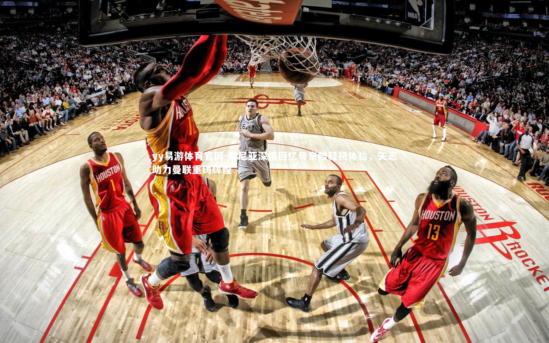 库尼亚深情回忆母亲赠鞋初体验,矢志助力曼联重铸辉煌